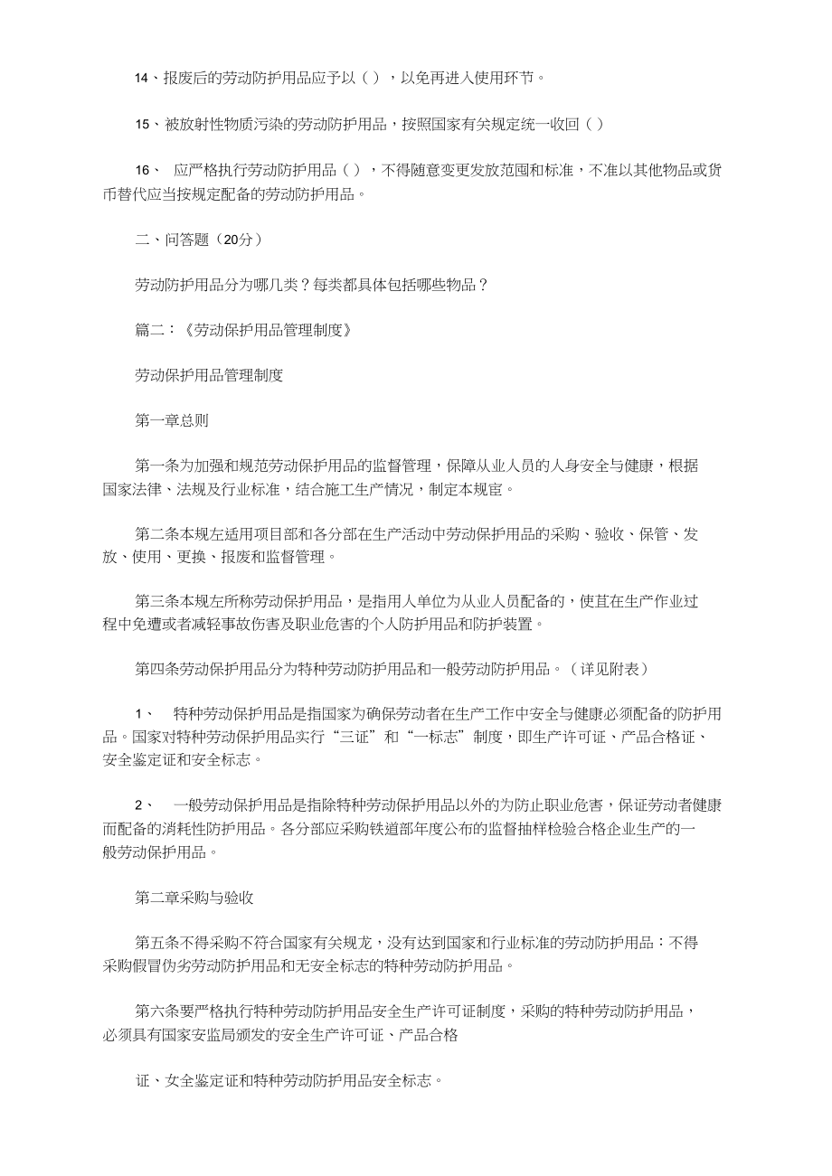 冬季劳动防护用品分类解析与特种防护用品概述