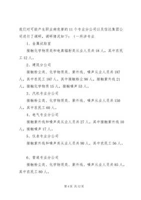 公司职业健康申报工作调研与特种劳动防护用品管理分析报告