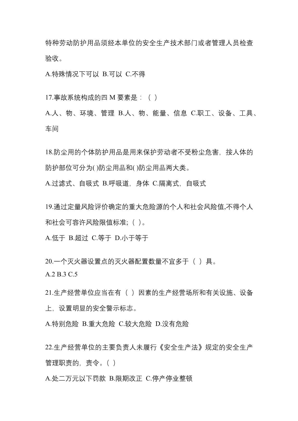 2023年-2024年特种劳动防护用品安全教育培训试题（A卷）