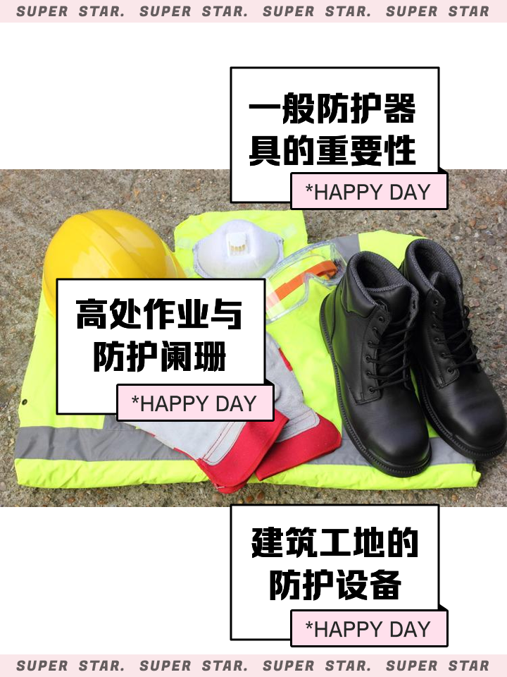 特种劳动防护用品 安全第一，专业防护不容忽视